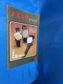 上海百貨新產品介紹 1984.6